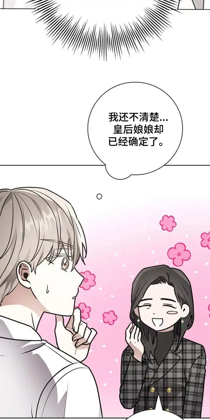 成为皇太子妃 第45话 第19页