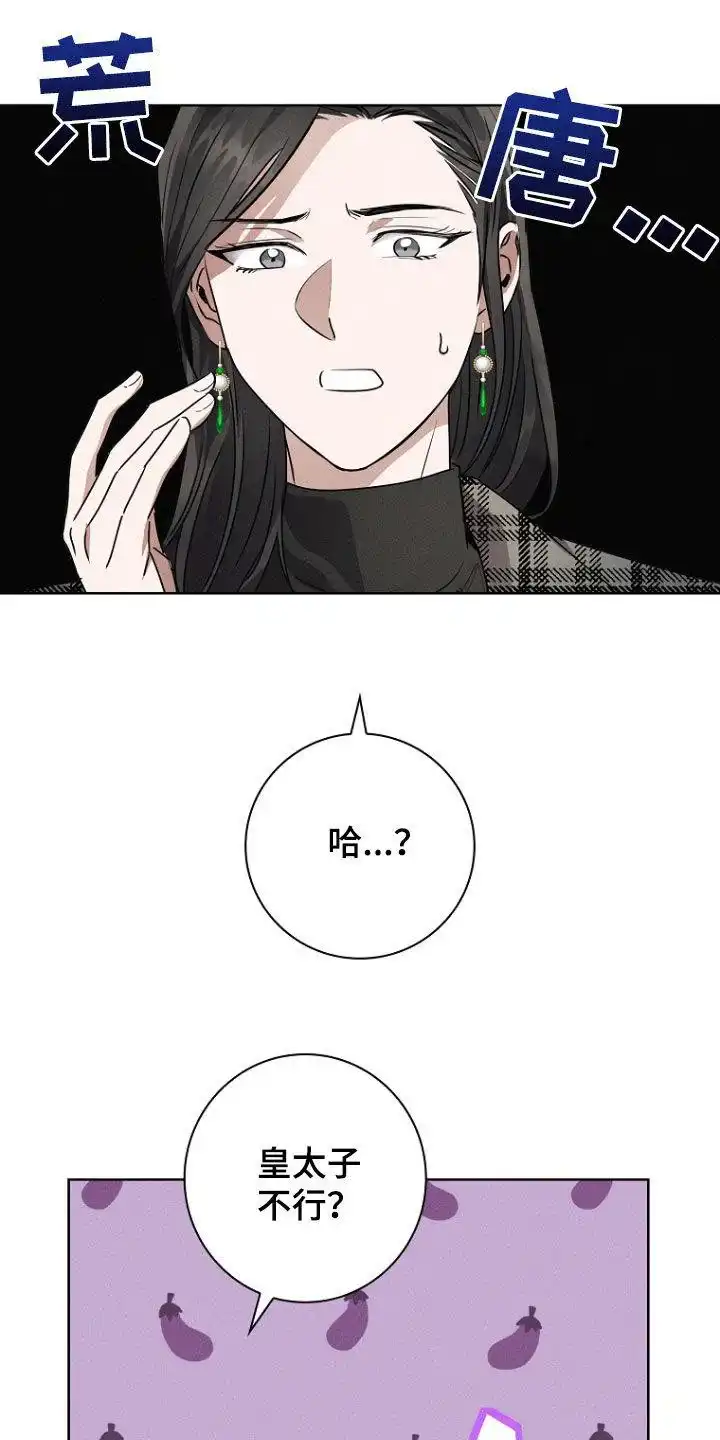成为皇太子妃 第45话 第25页