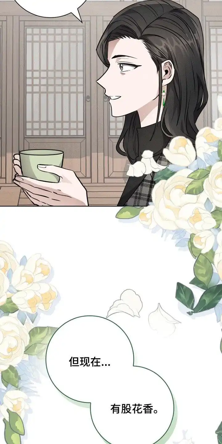成为皇太子妃 第45话 第12页