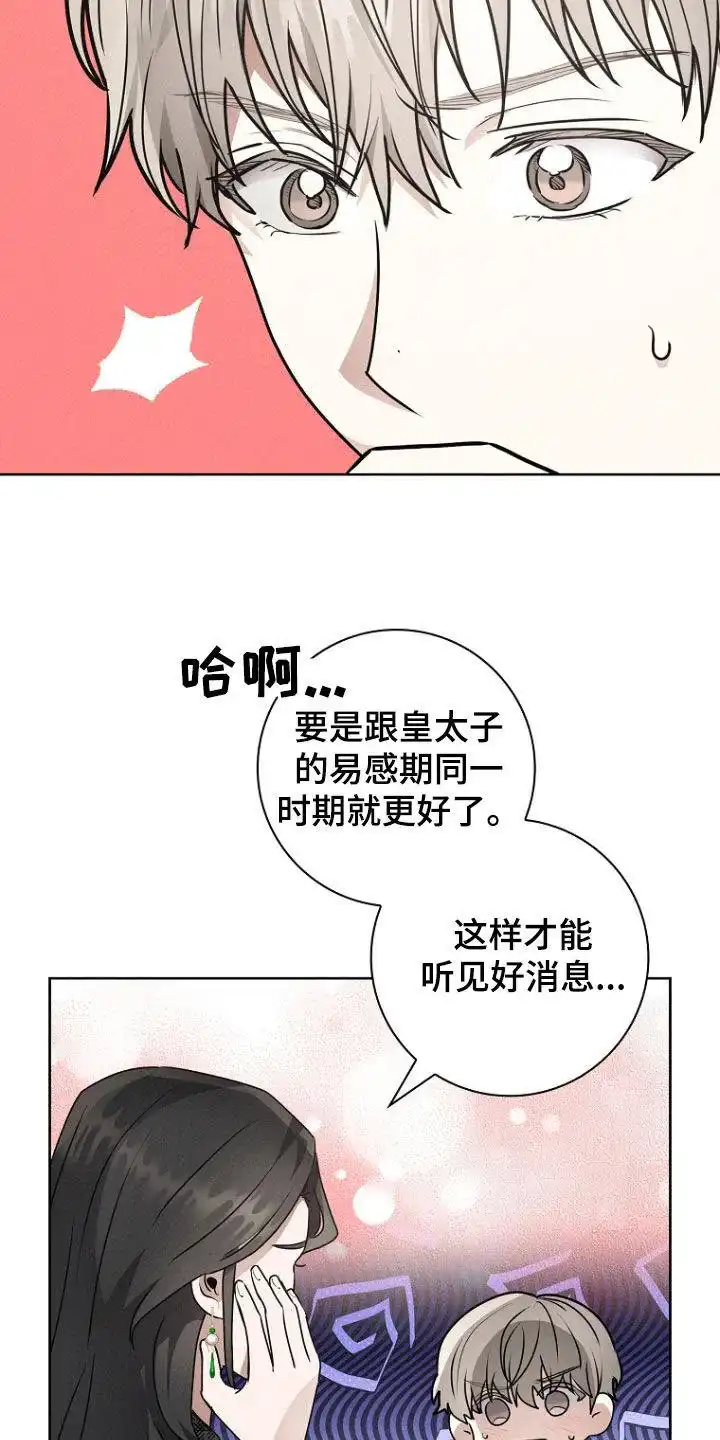 成为皇太子妃 第45话 第22页