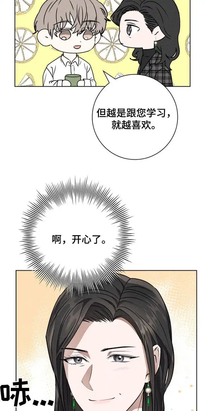 成为皇太子妃 第45话 第9页