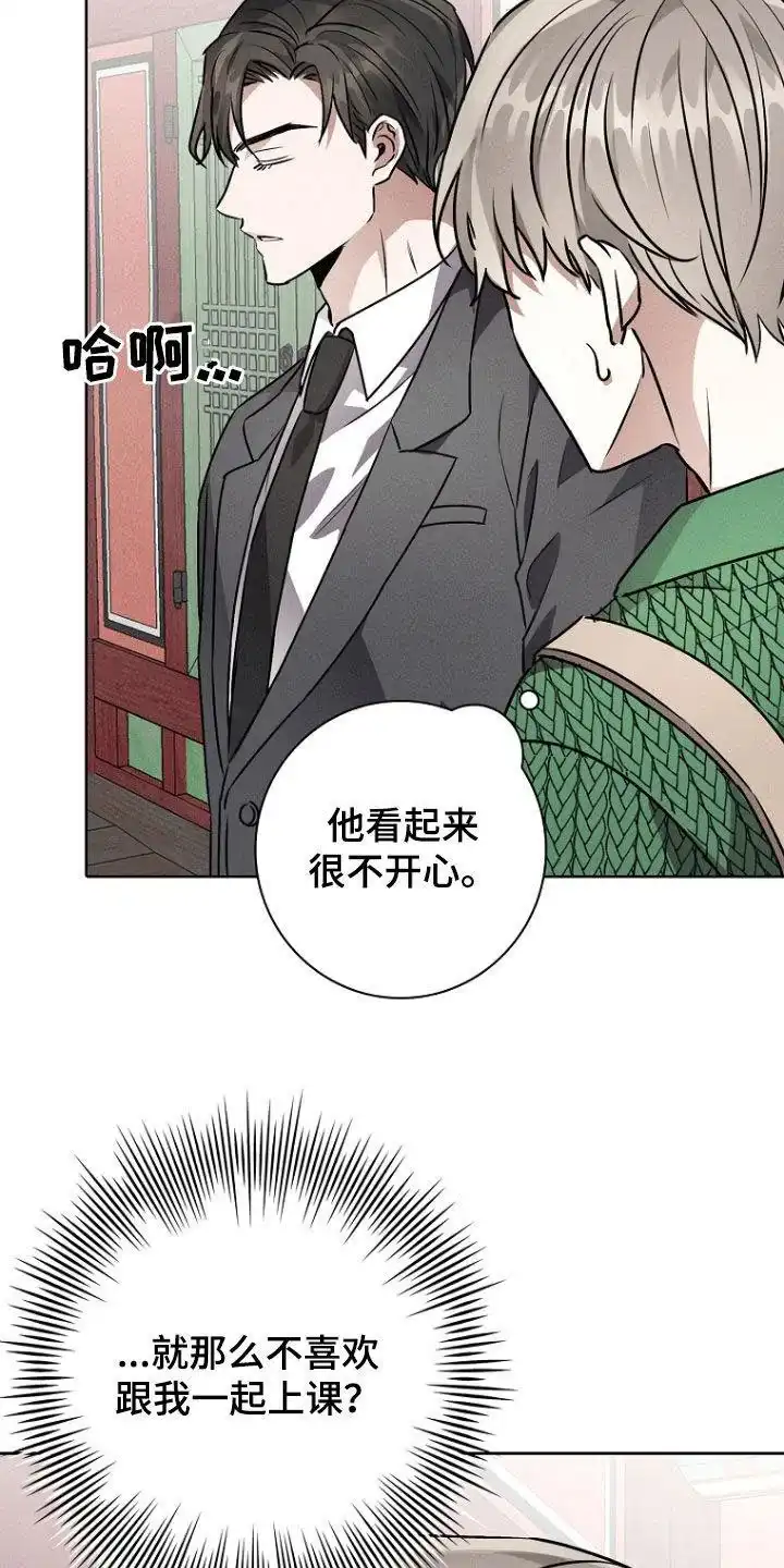 成为皇太子妃 第46话 第20页