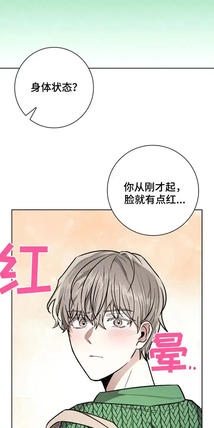 成为皇太子妃 第46话 第25页