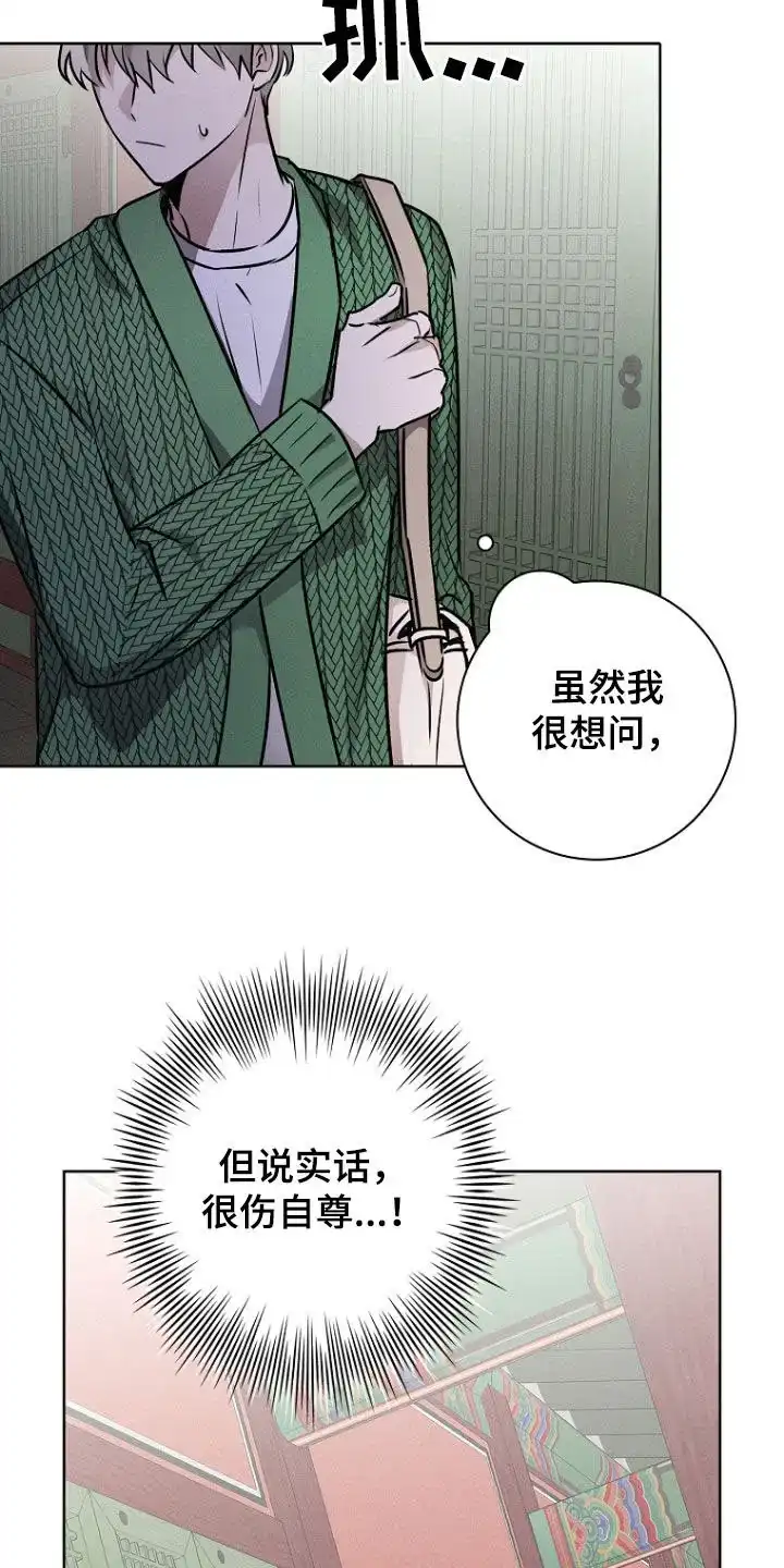 成为皇太子妃 第46话 第23页