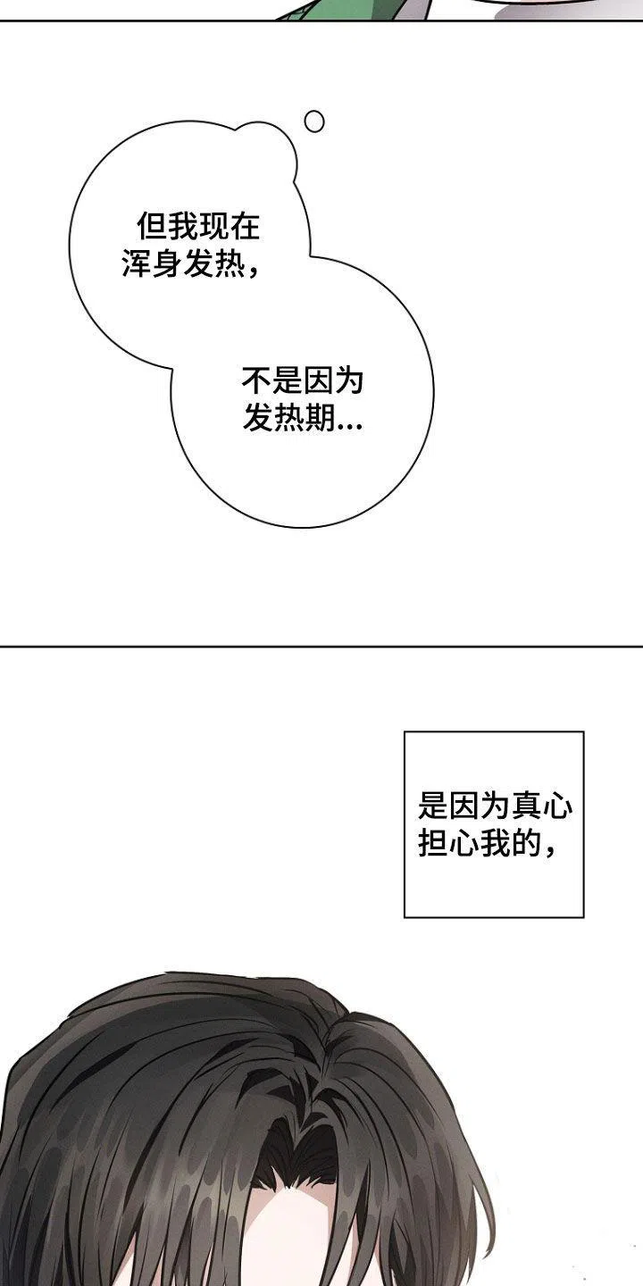 成为皇太子妃 第46话 第27页