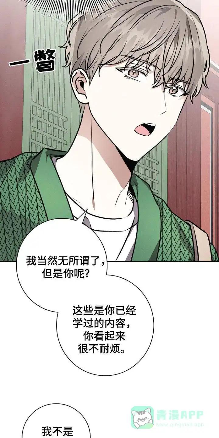 成为皇太子妃 第46话 第21页