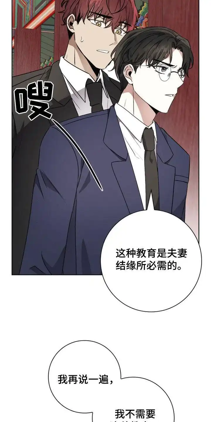 成为皇太子妃 第46话 第10页