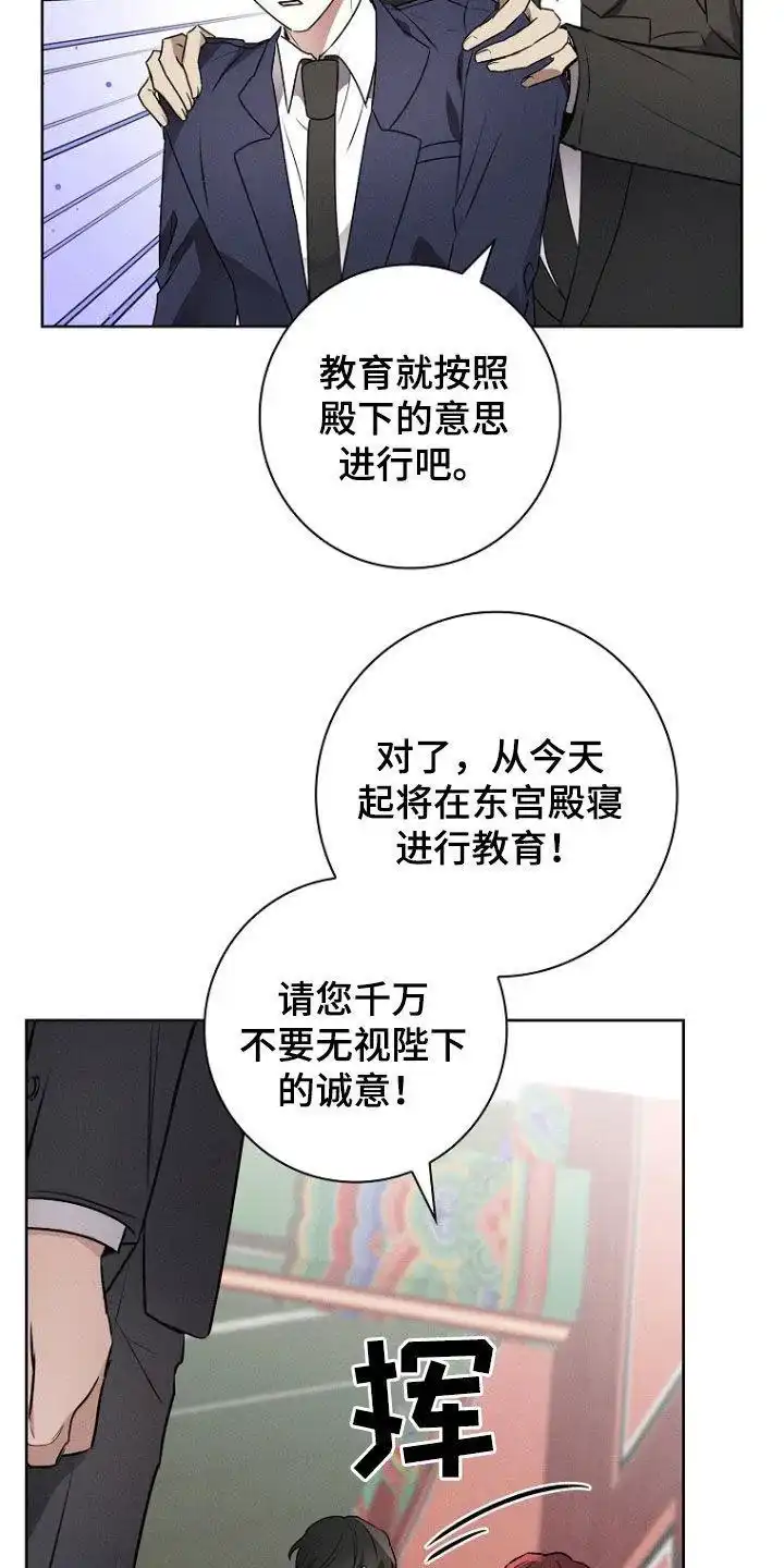 成为皇太子妃 第46话 第15页
