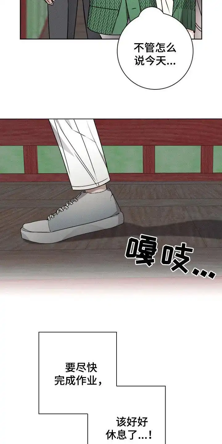 成为皇太子妃 第46话 第30页