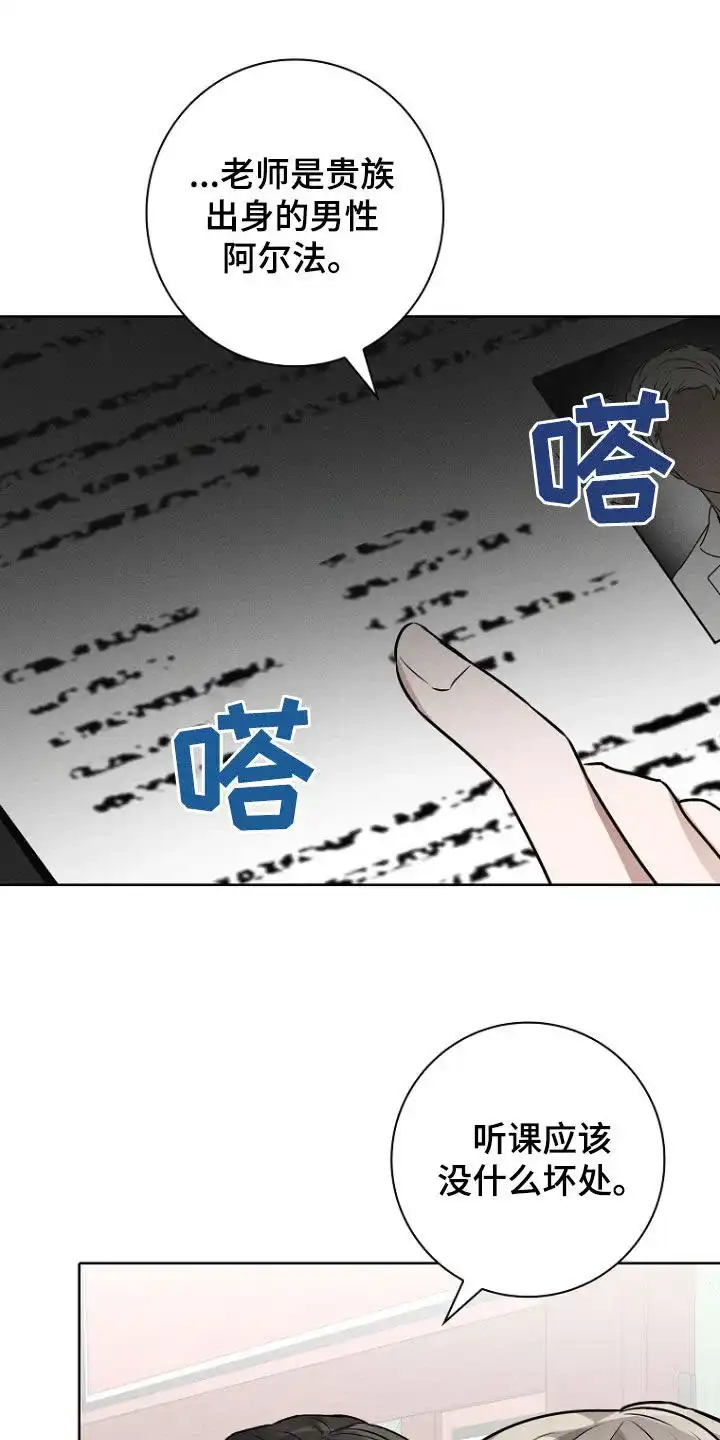 成为皇太子妃 第46话 第19页