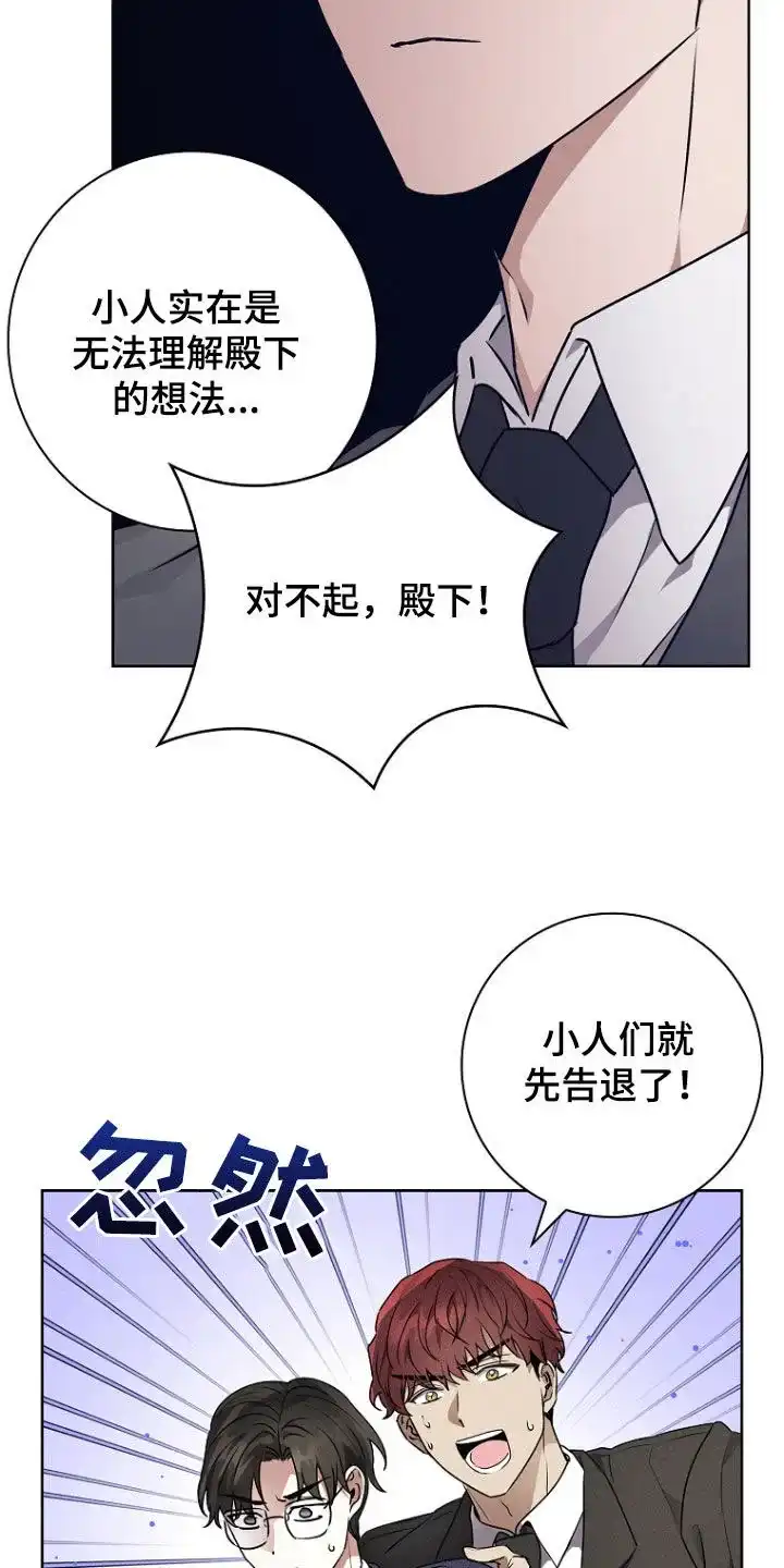 成为皇太子妃 第46话 第14页