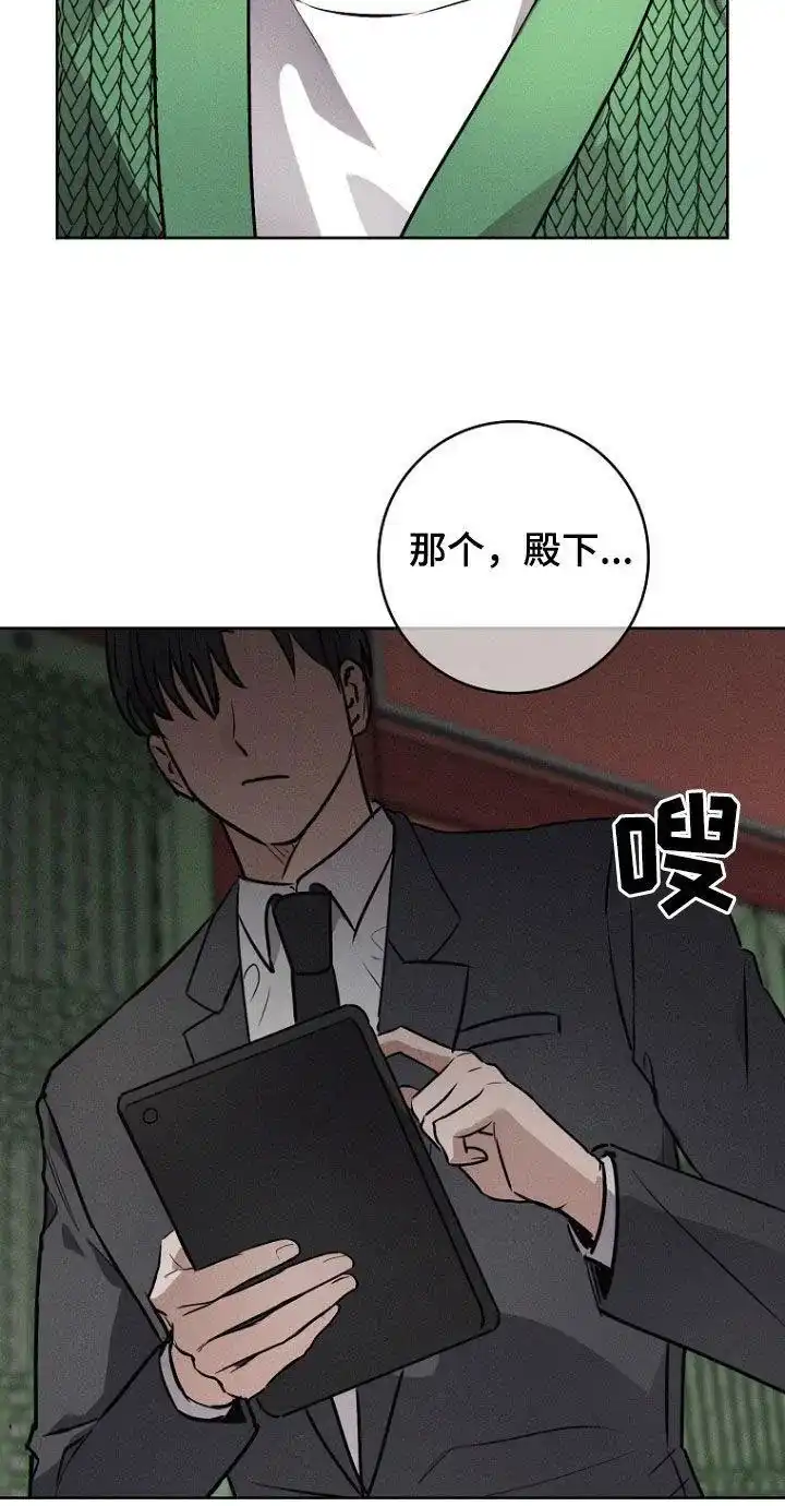 成为皇太子妃 第46话 第18页