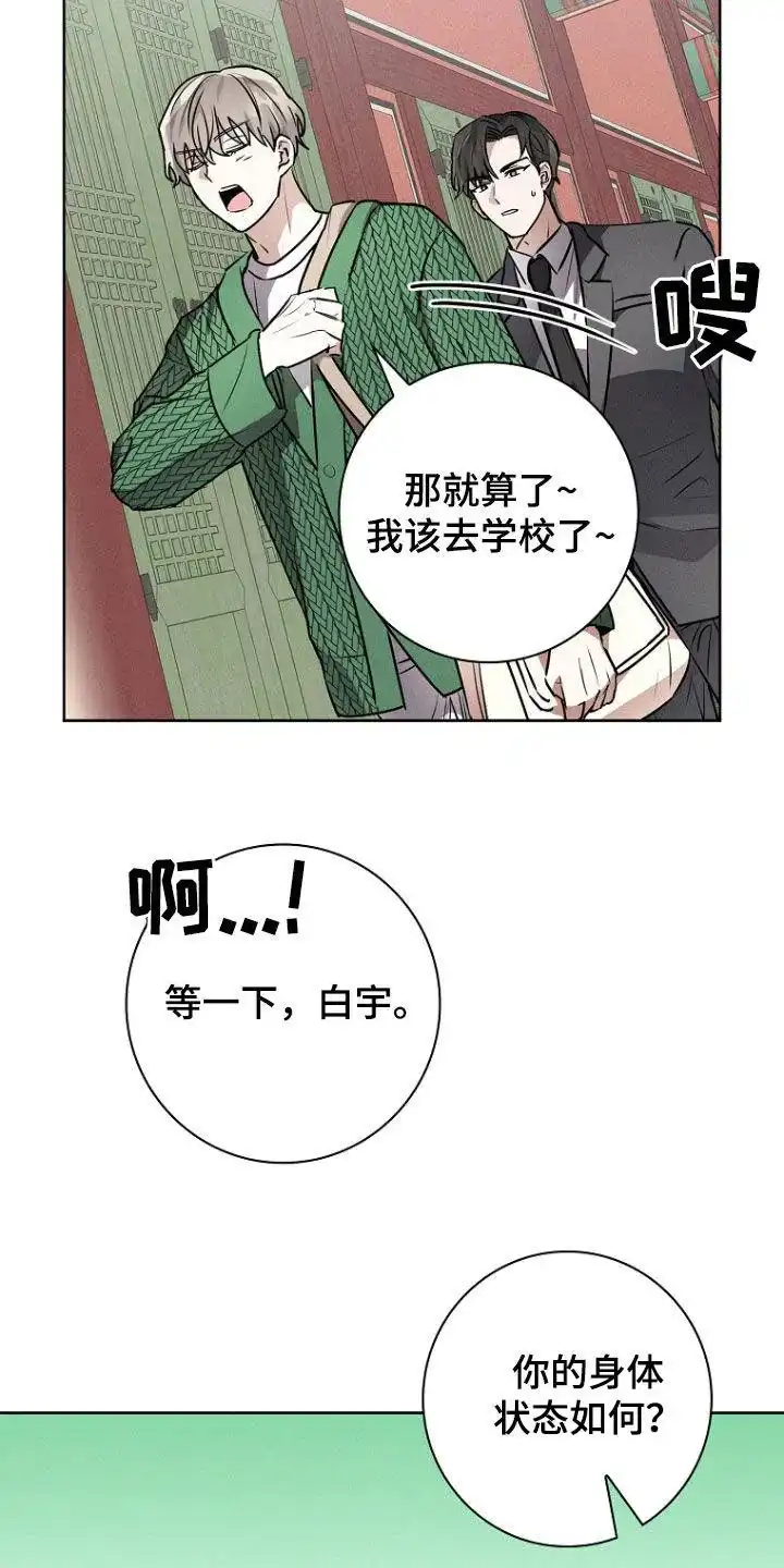 成为皇太子妃 第46话 第24页