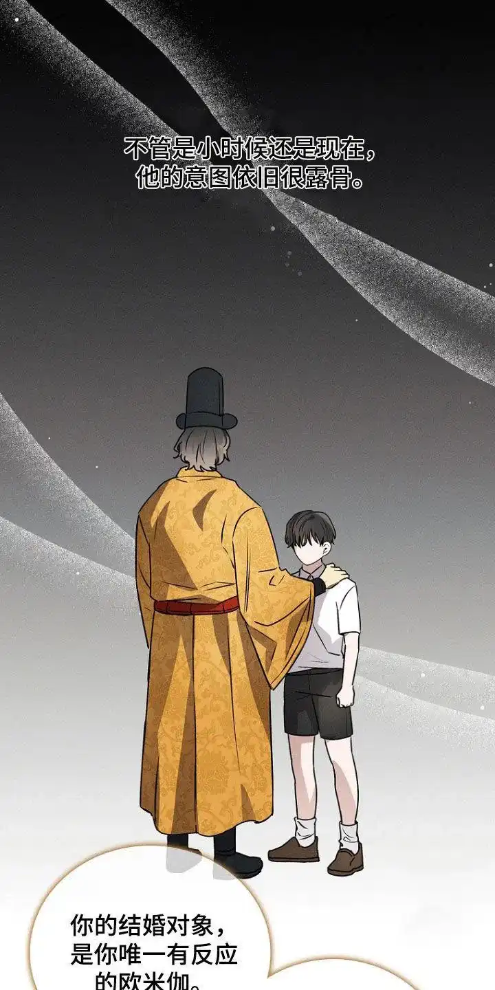 成为皇太子妃 第46话 第5页