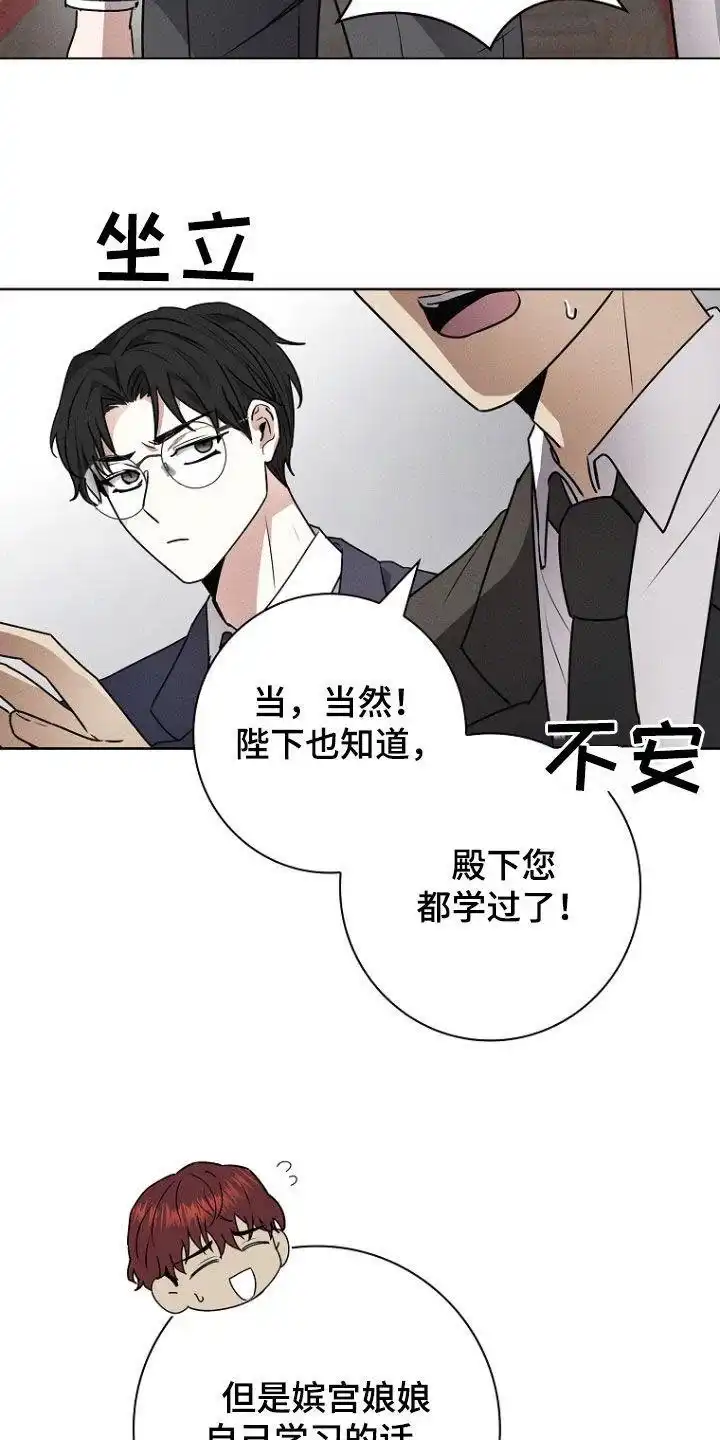 成为皇太子妃 第46话 第8页