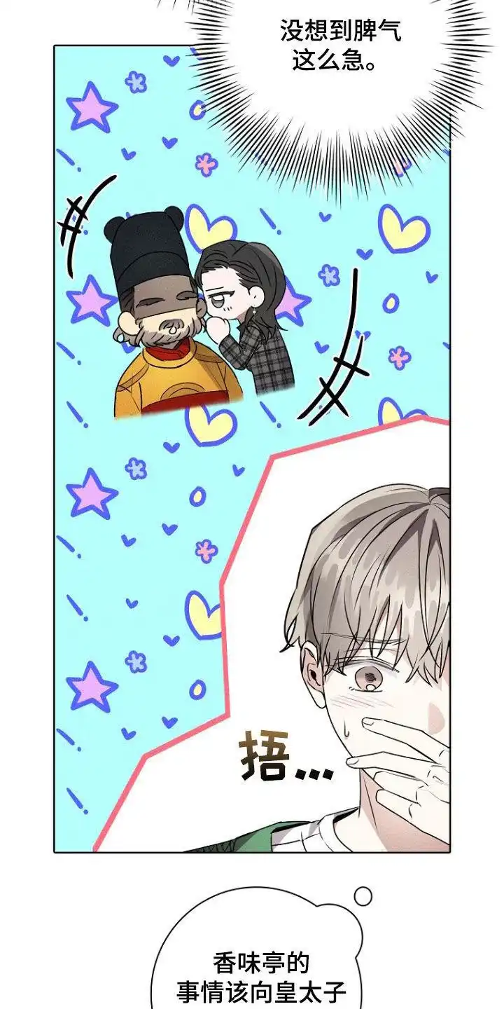成为皇太子妃 第46话 第2页