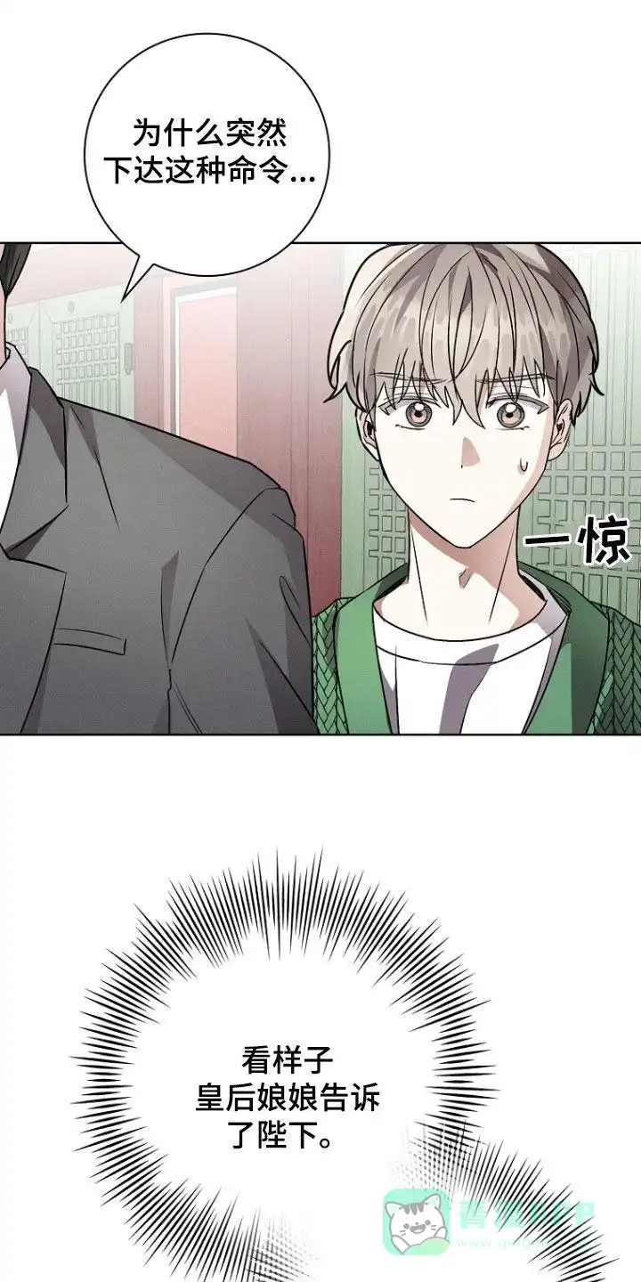 成为皇太子妃 第46话 第1页
