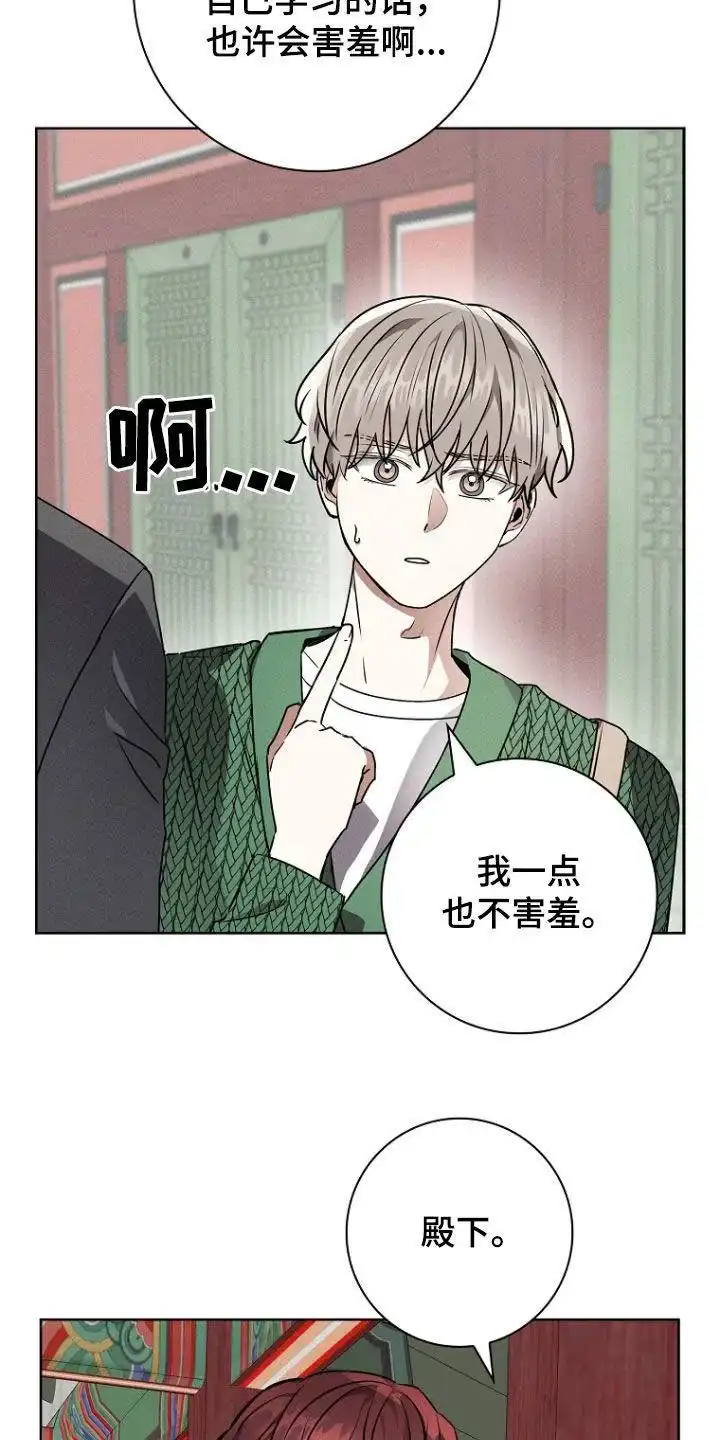 成为皇太子妃 第46话 第9页