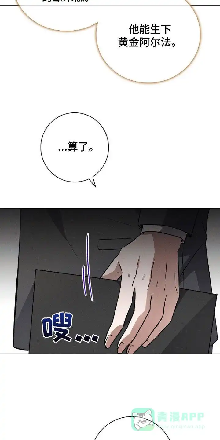 成为皇太子妃 第46话 第6页