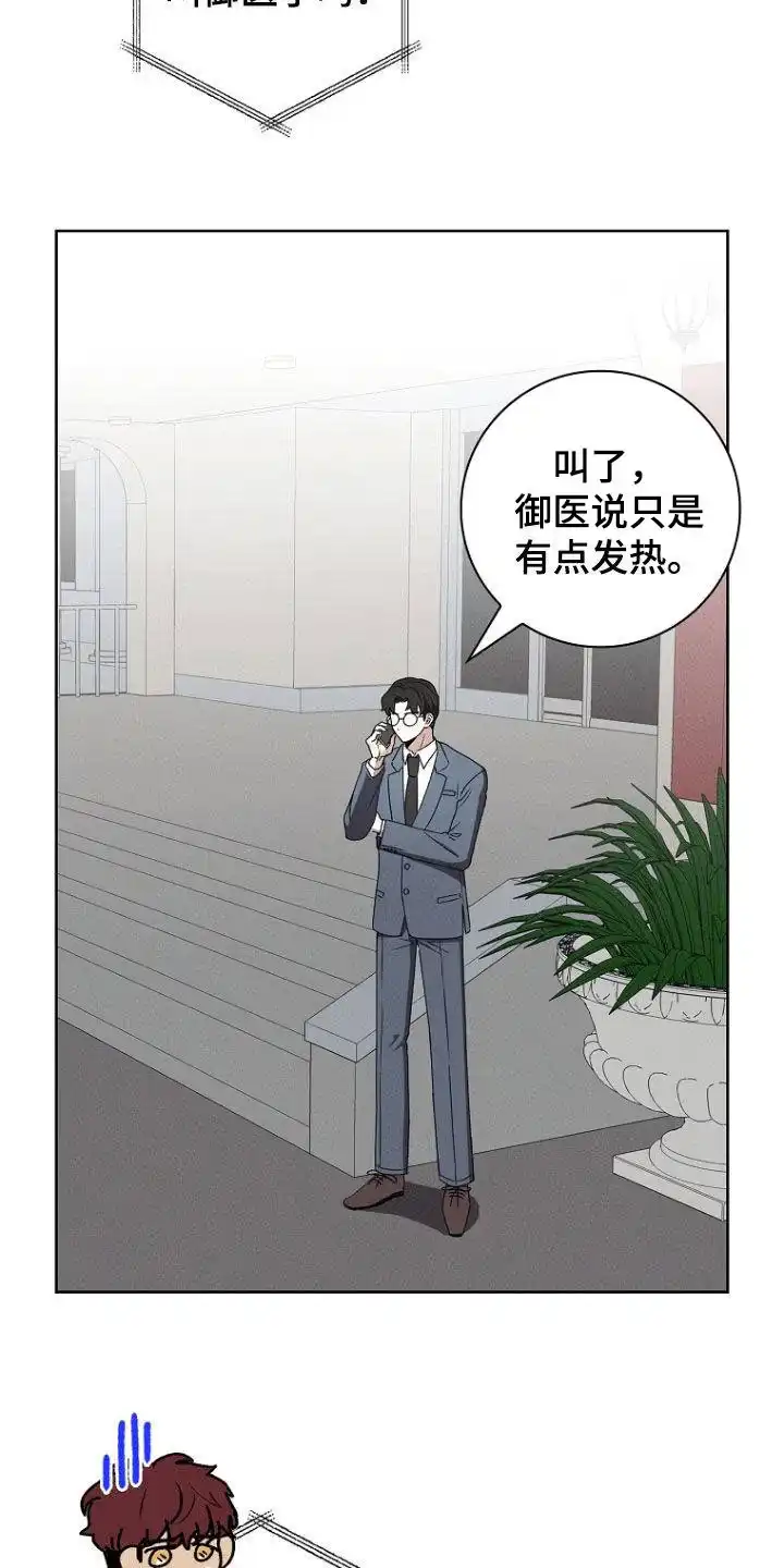 成为皇太子妃 第47话 第10页