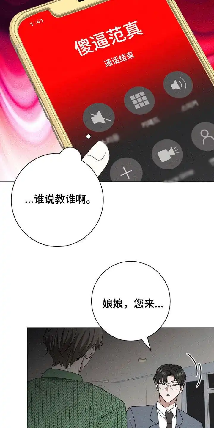 成为皇太子妃 第47话 第14页