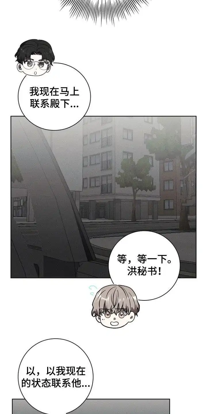 成为皇太子妃 第47话 第28页