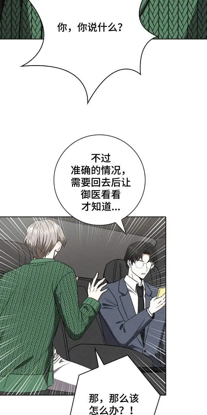 成为皇太子妃 第47话 第24页