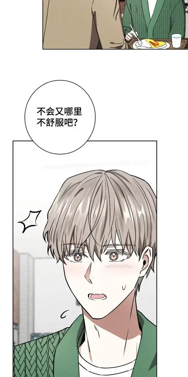 成为皇太子妃 第47话 第5页
