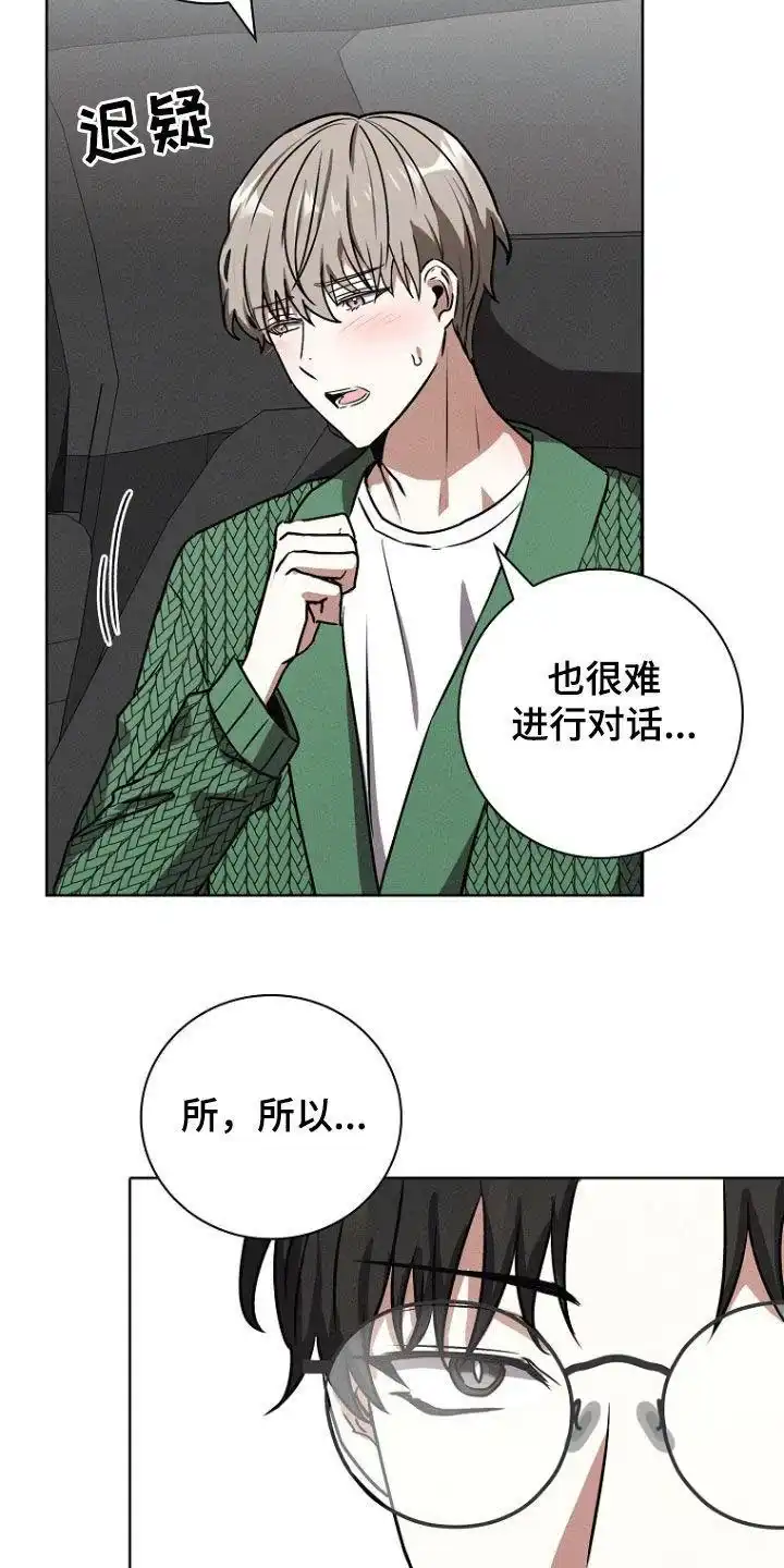 成为皇太子妃 第47话 第29页