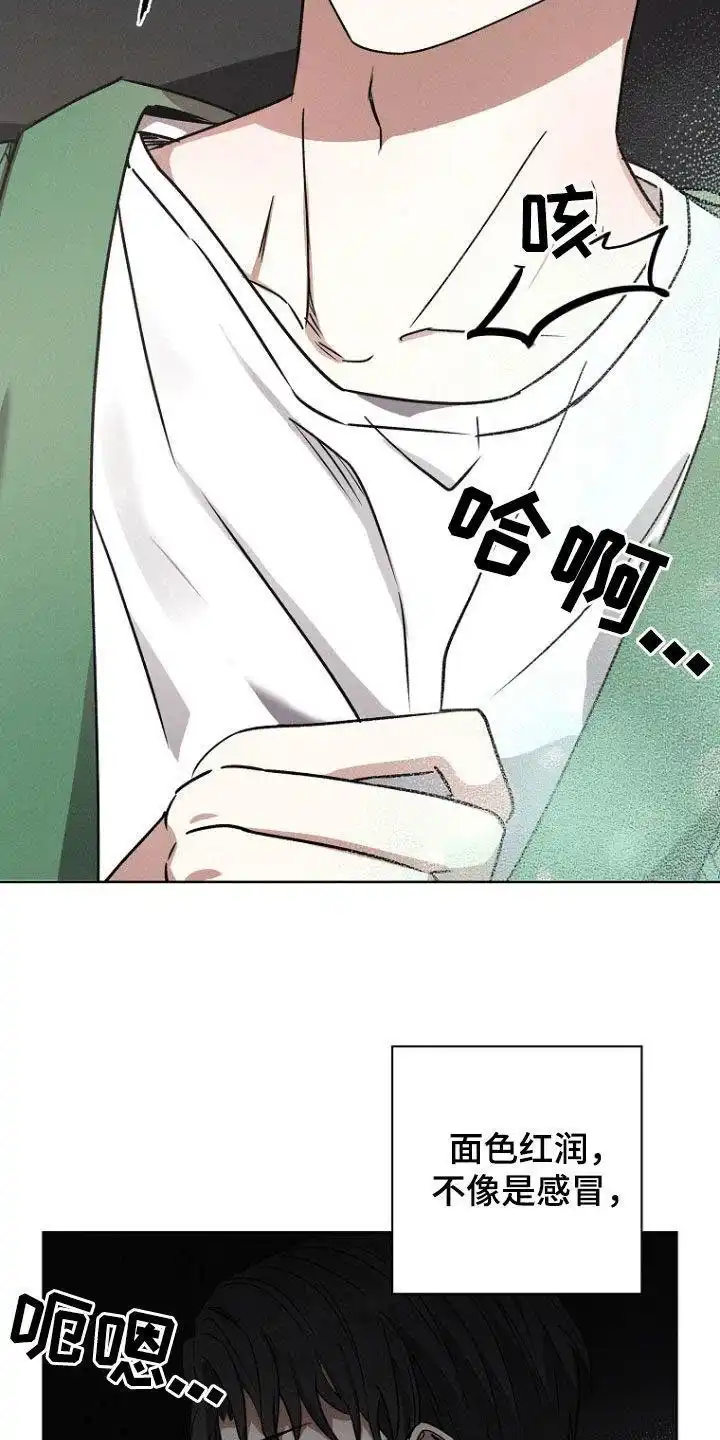 成为皇太子妃 第47话 第20页