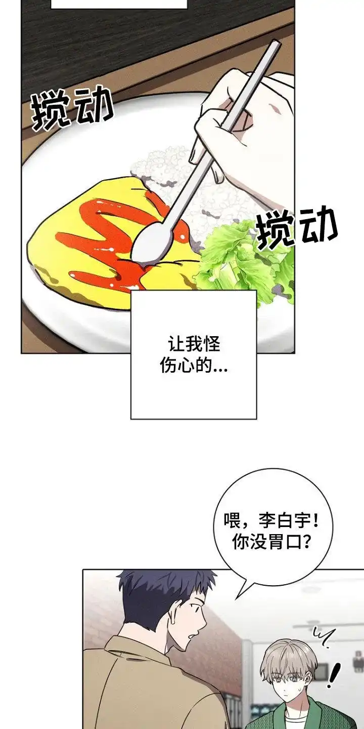 成为皇太子妃 第47话 第4页