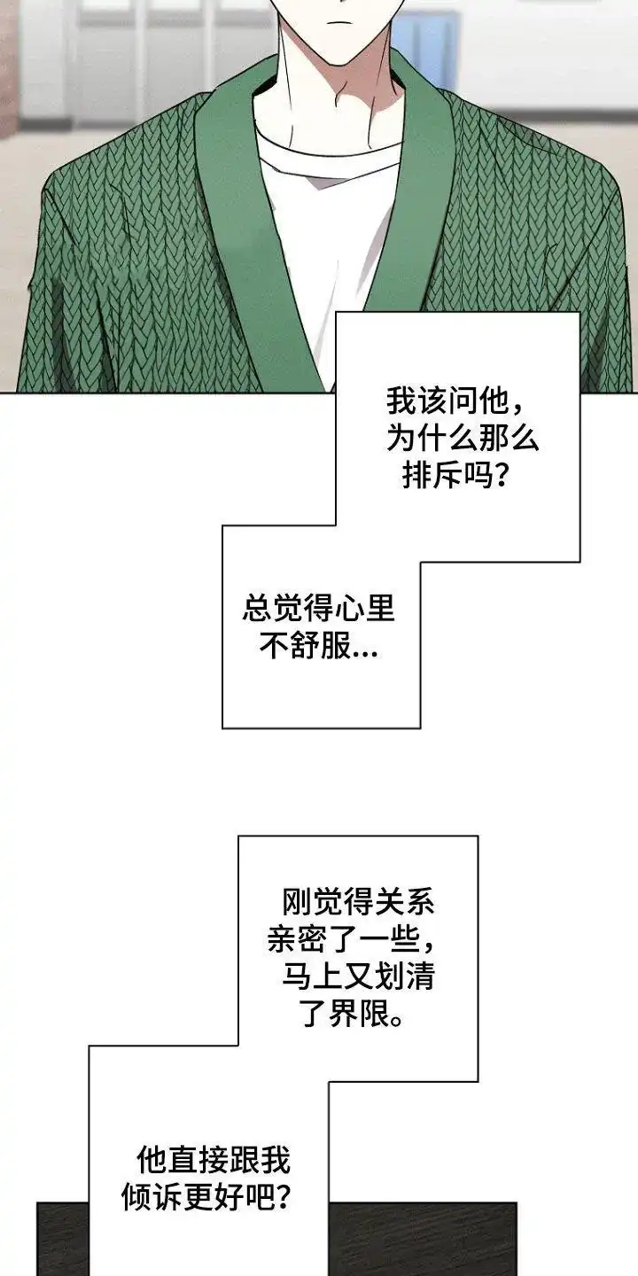 成为皇太子妃 第47话 第3页