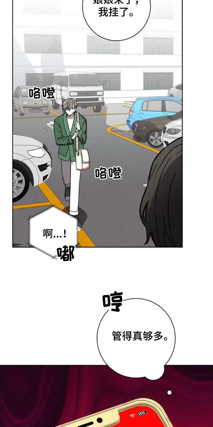 成为皇太子妃 第47话 第13页