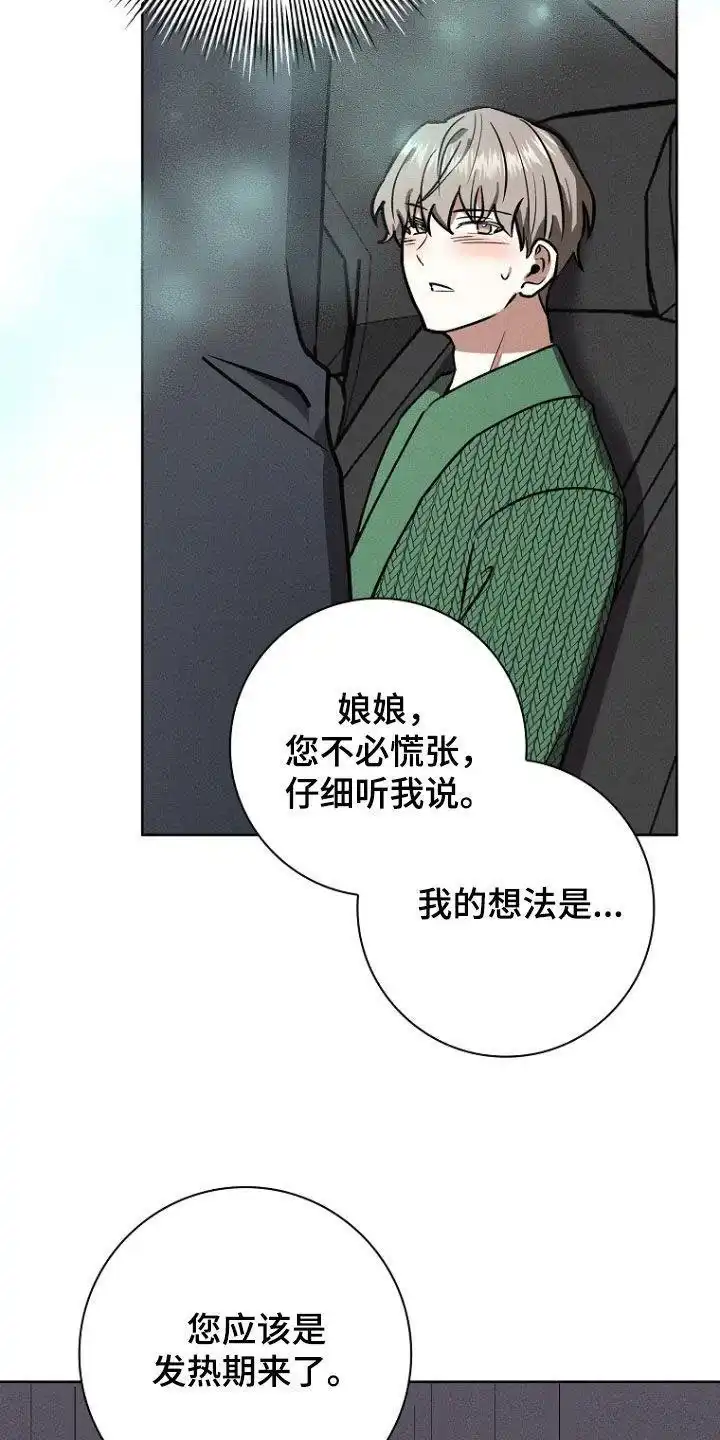成为皇太子妃 第47话 第22页