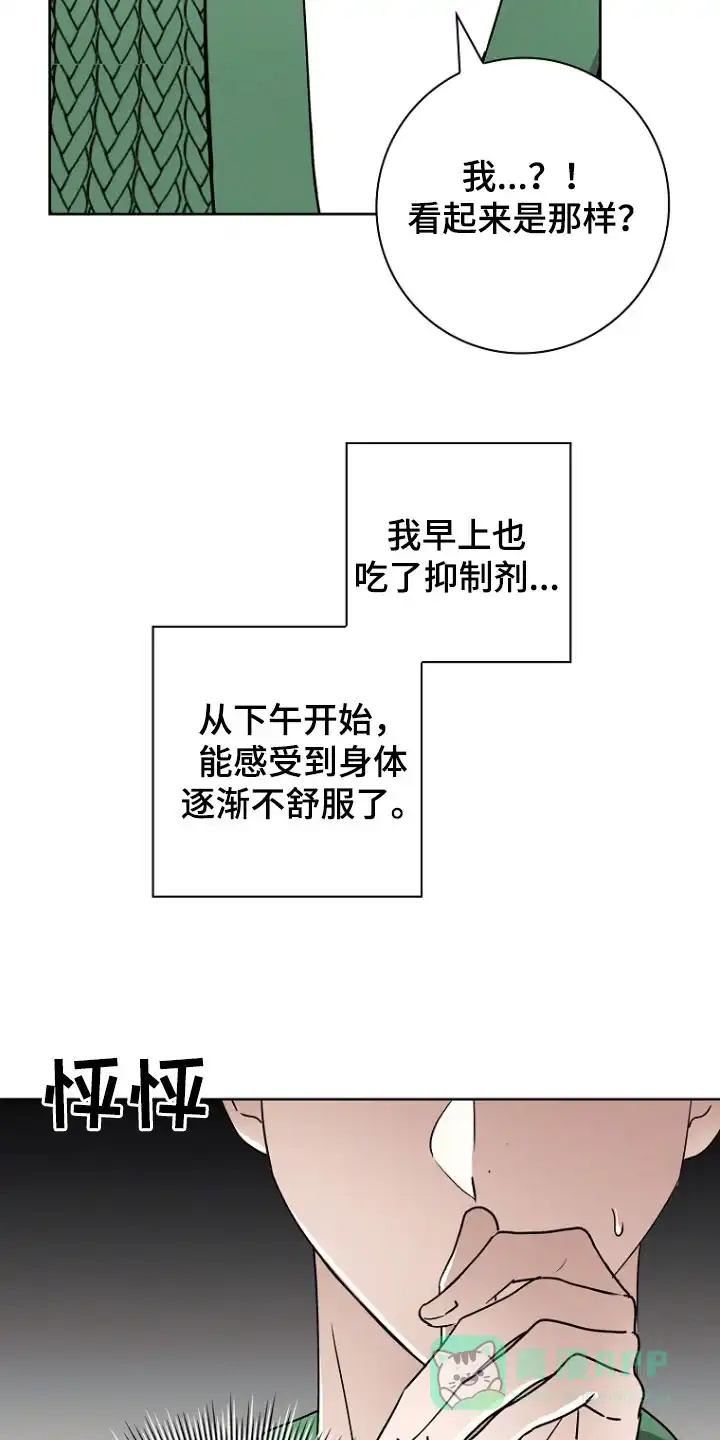 成为皇太子妃 第47话 第6页