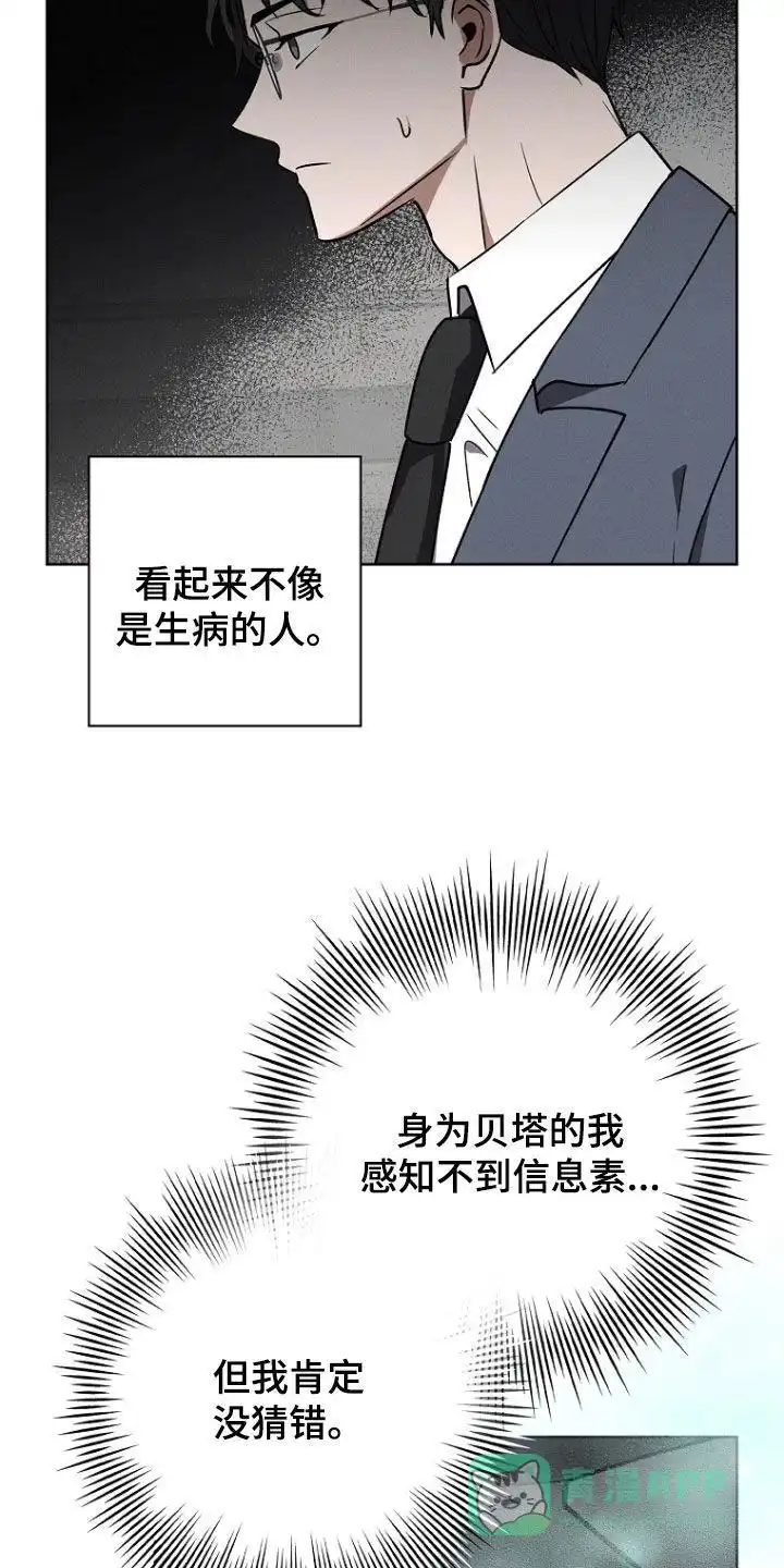 成为皇太子妃 第47话 第21页