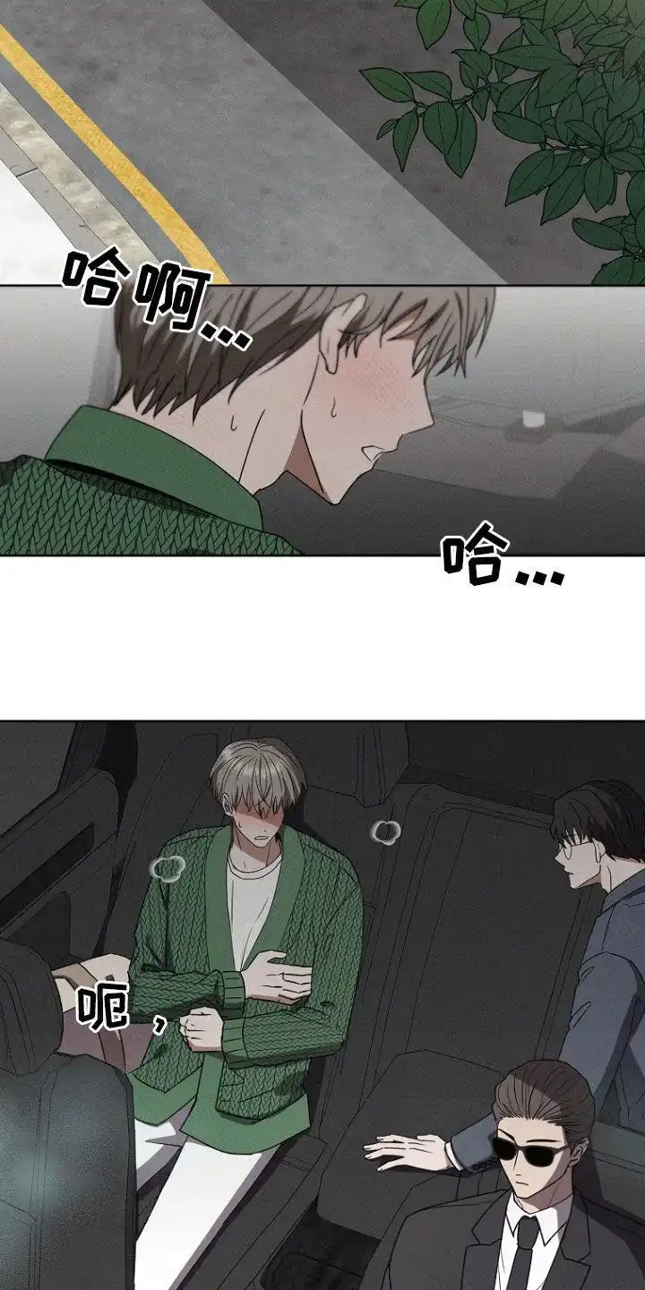 成为皇太子妃 第47话 第18页