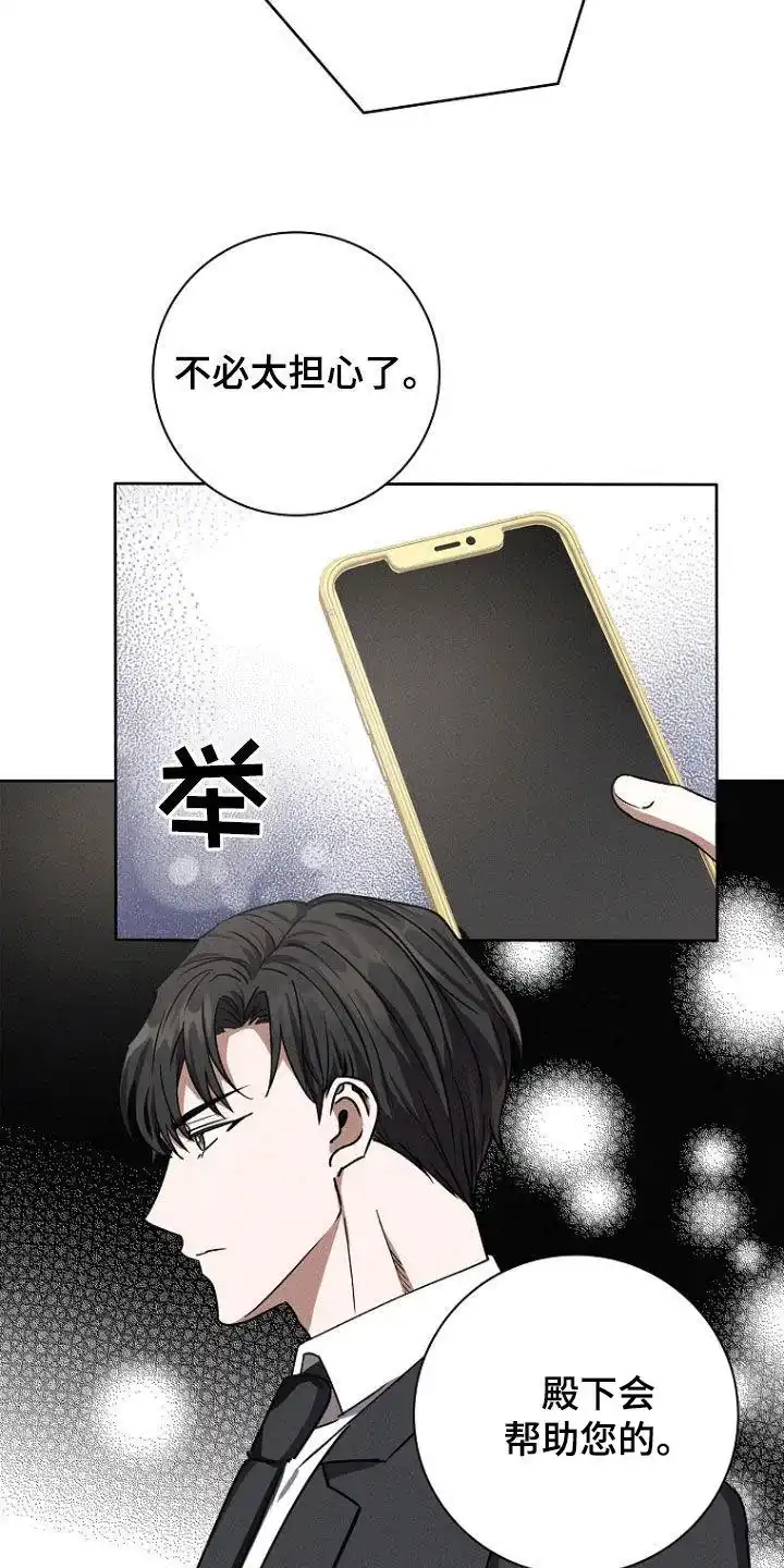 成为皇太子妃 第47话 第25页