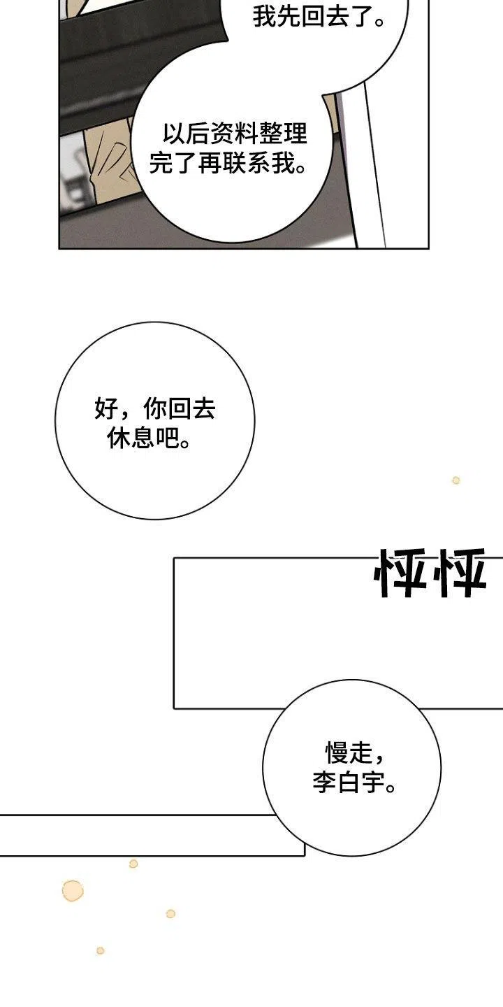 成为皇太子妃 第47话 第8页