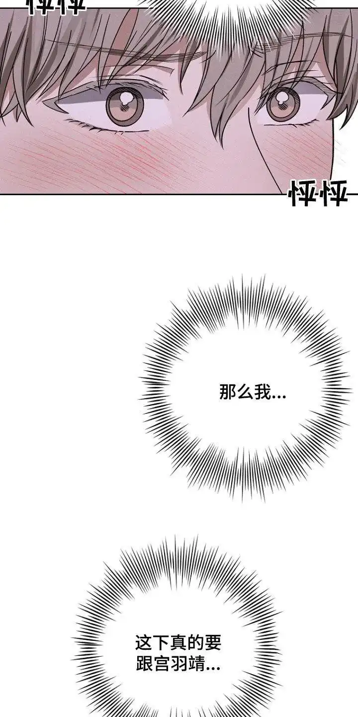 成为皇太子妃 第47话 第27页
