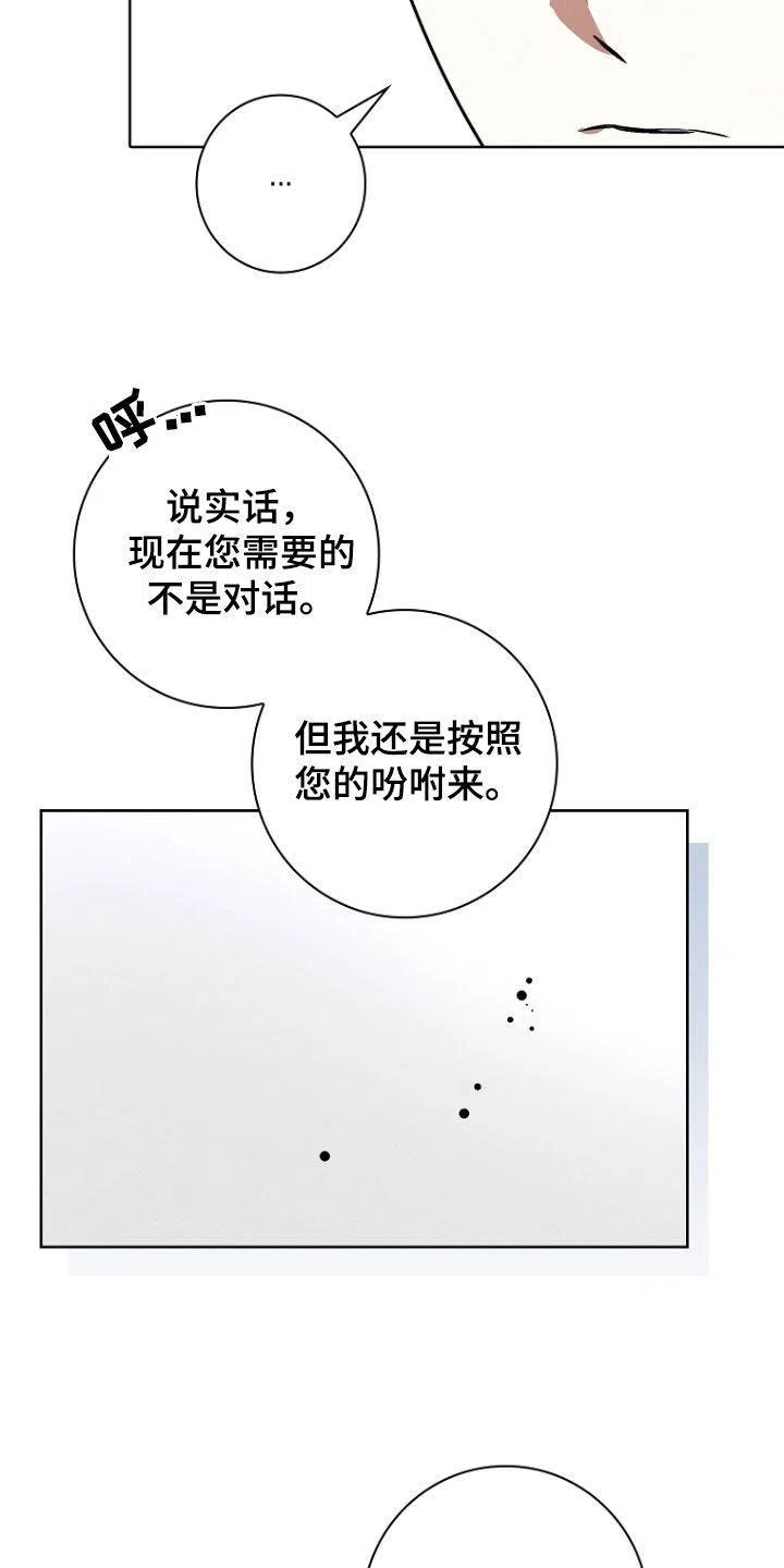 成为皇太子妃 第47话 第30页