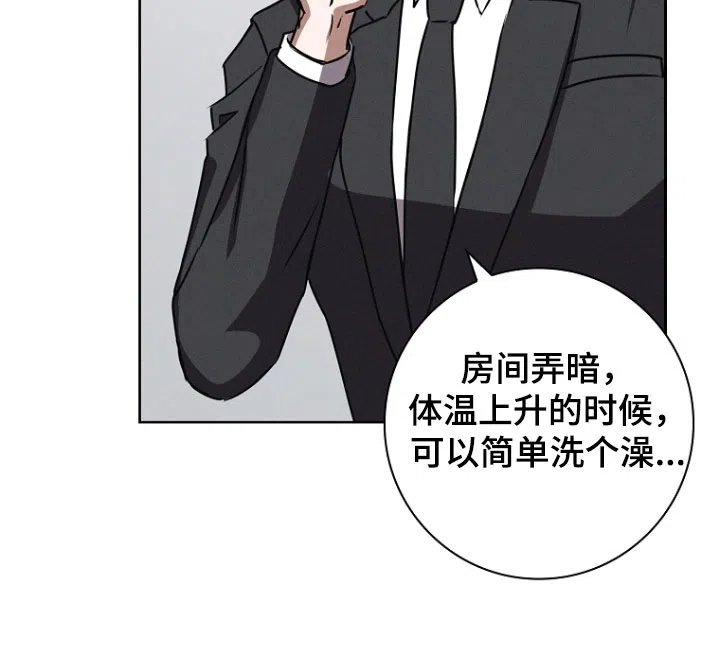 成为皇太子妃 第48话 第18页