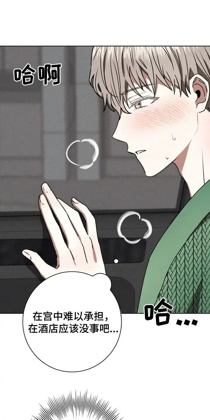 成为皇太子妃 第48话 第5页