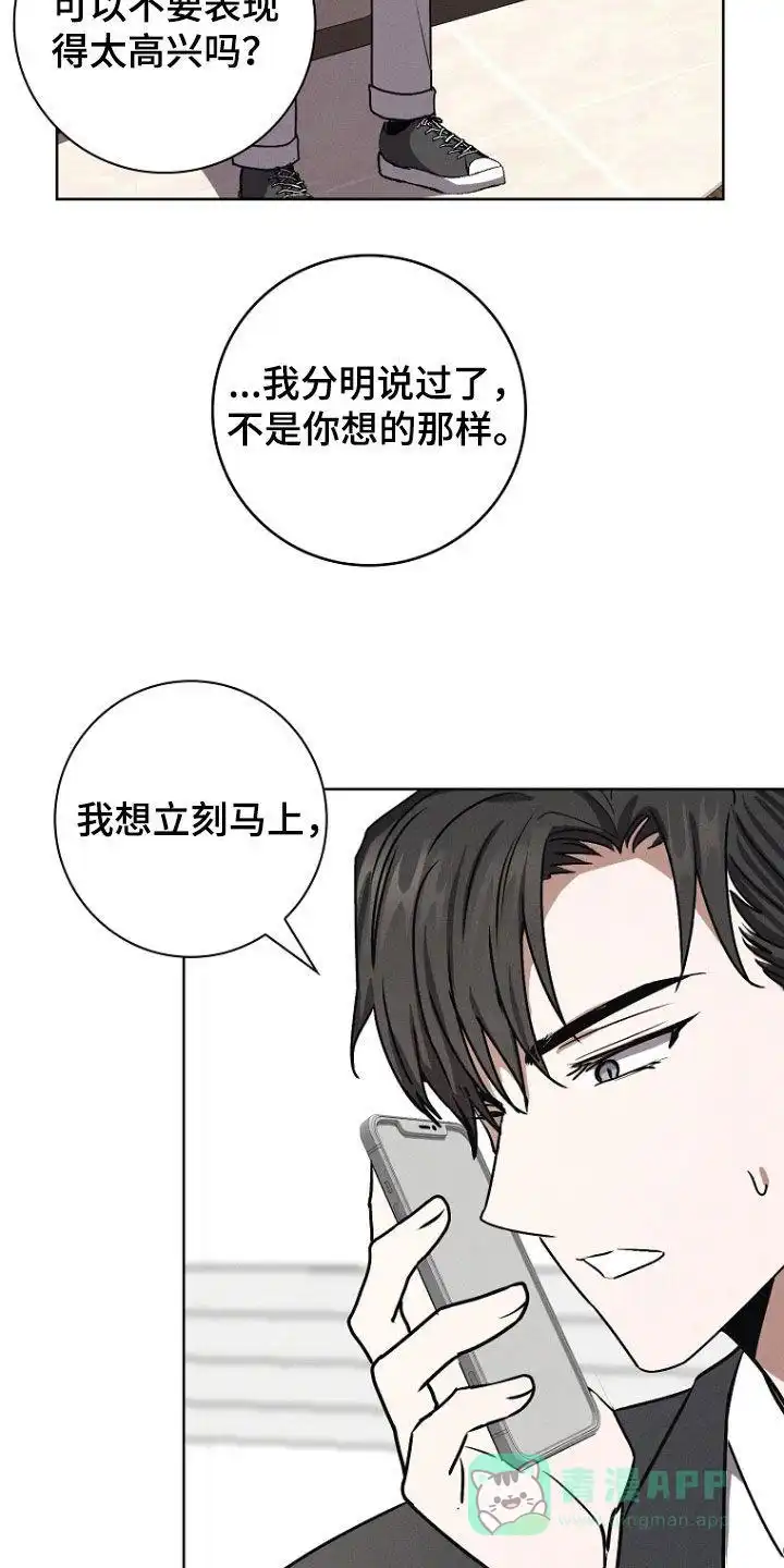成为皇太子妃 第48话 第21页