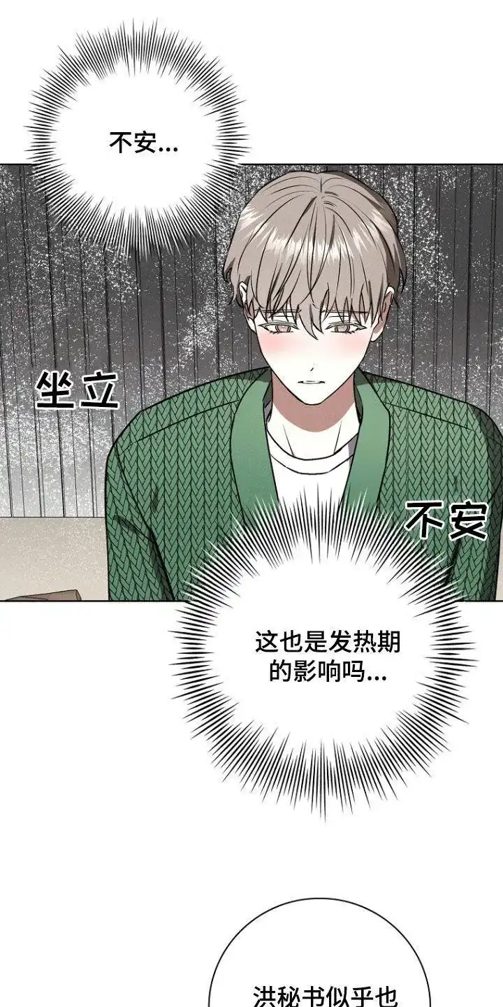 成为皇太子妃 第48话 第8页