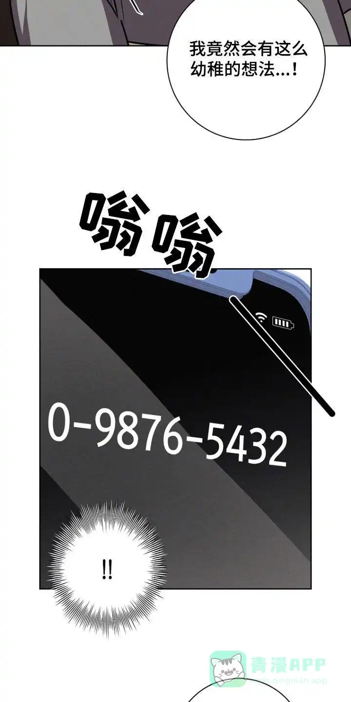 成为皇太子妃 第48话 第11页