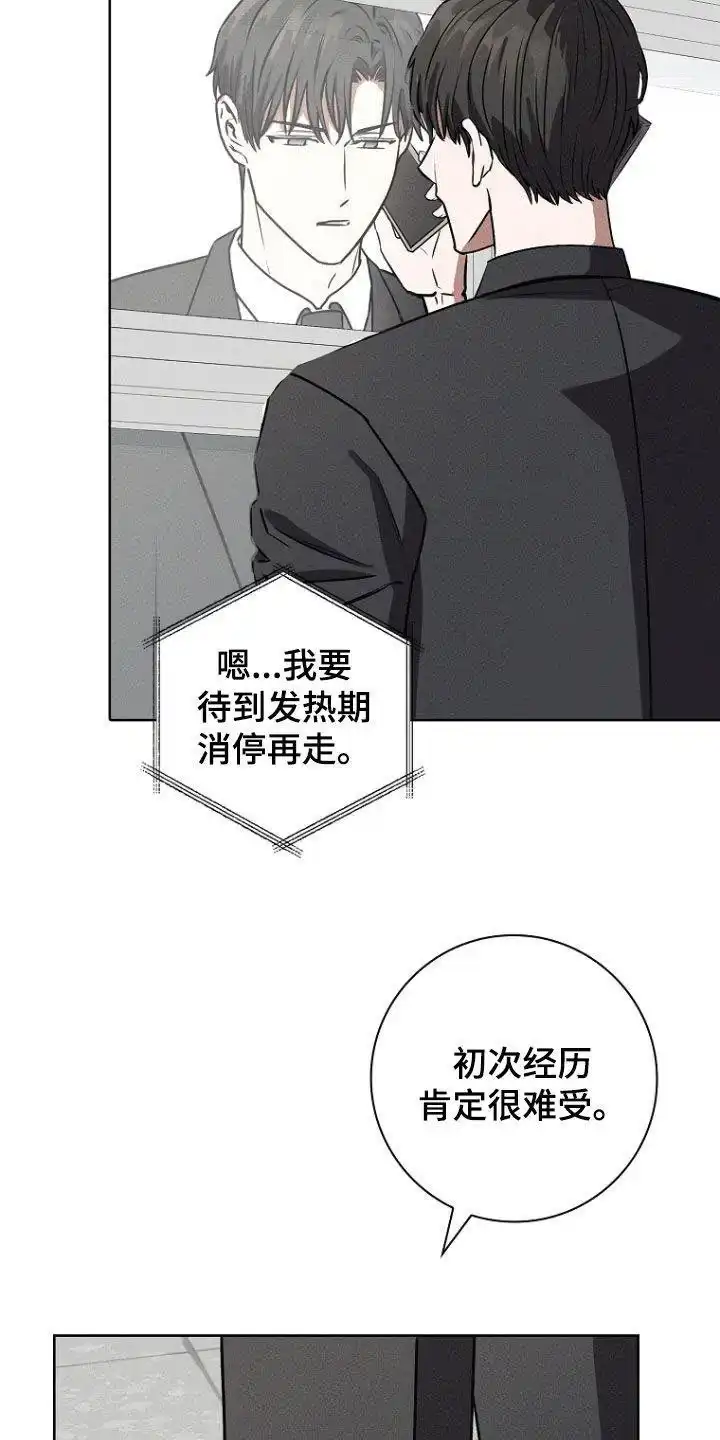 成为皇太子妃 第48话 第13页