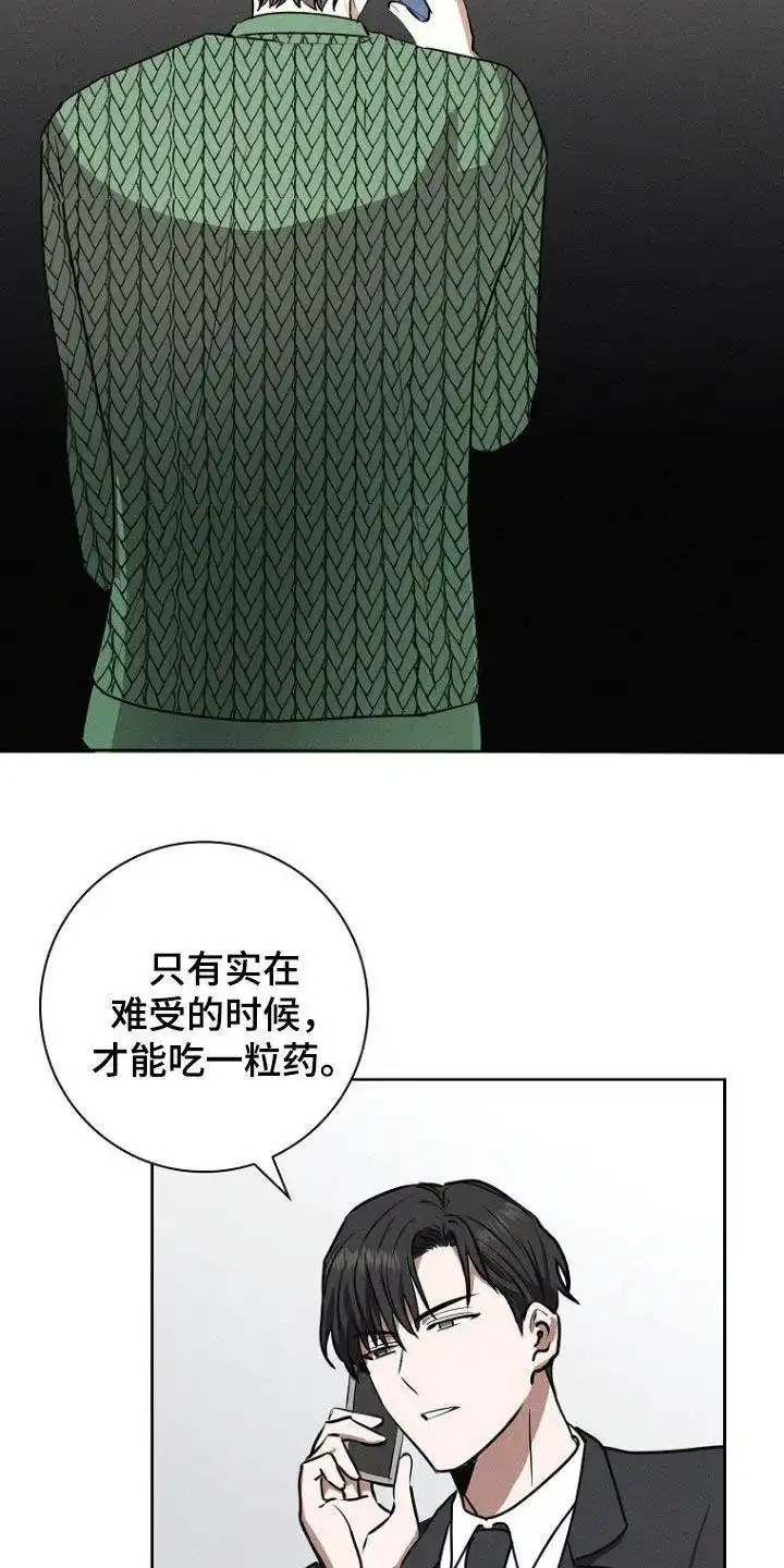 成为皇太子妃 第48话 第17页