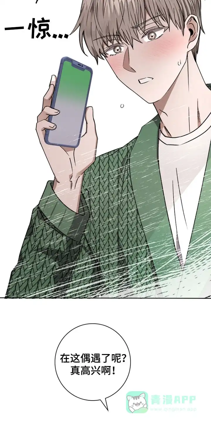 成为皇太子妃 第48话 第26页