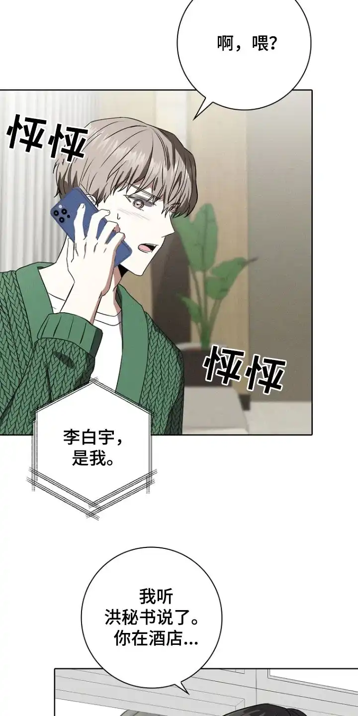 成为皇太子妃 第48话 第12页